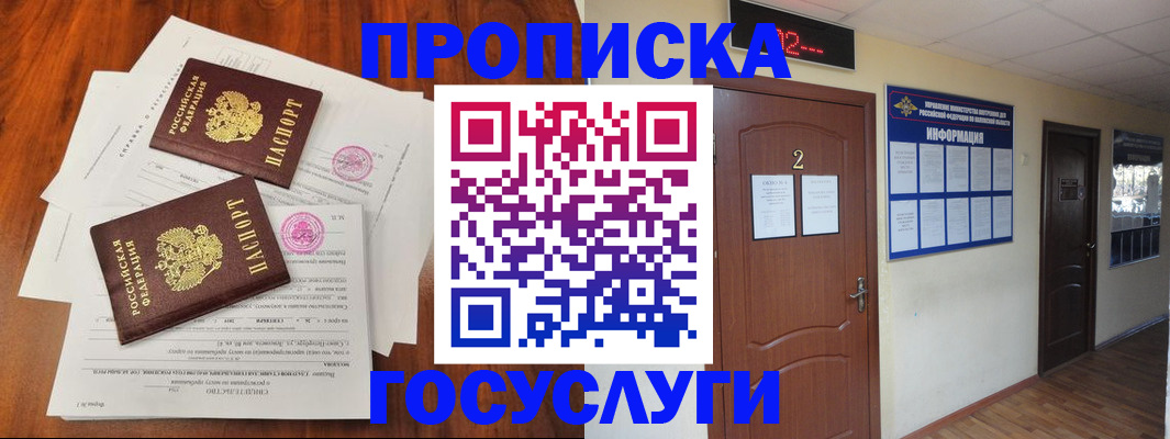 прописка законно в Шумерле