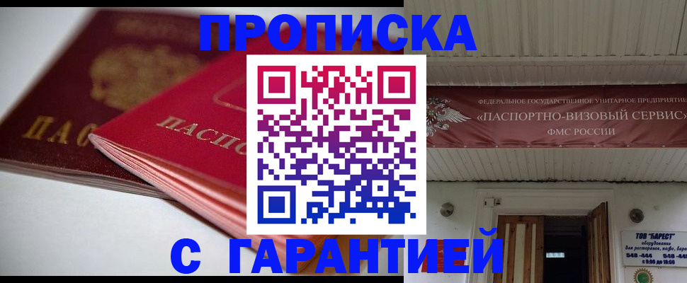 прописка гарантия в Шумерле